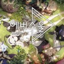 인 더 소울