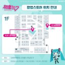 하남 신세계백화점 하츠네 미쿠 팝업스토어 후기