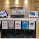 다인한의원 이미지