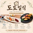 김해 내외동맛집 김해오마카세 도도일식 프라이빗 룸식당 후기