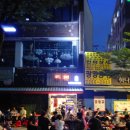 주식회사 비바데이 | ⏰ 직장인 회식장소 추천! 70~100석 완비된 <종점떡볶이> 신당·을지로 본점에서 단체회식 하세요