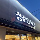 청춘양식당 이미지