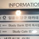 스터디뱅크반석독서실 이미지
