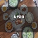 남양주 국밥 맛집 도가니곰탕 소머리곰탕 평내호평 황우곰탕