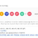 1208회 <b>로또</b> 예상<b>번호</b> 분석 및 통계 자료 정리