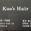 구스헤어(koo's hair)