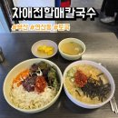 할매칼국수 | 부산 연산동 토곡 미쉐린, 블루리본 맛집 차애전할매칼국수 후기, 메뉴, 주차, 웨이팅