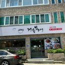 거송복어식당 이미지