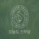 오늘도스무살 이미지