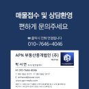 (주)파트너스부동산중개법인 이미지