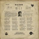 남인수 걸작집 제3집 [추억의 소야곡] (1962) 이미지