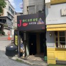 제이포켓클럽 이미지