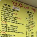 건우네막창