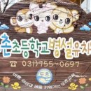 진위초등학교병설유치원 이미지