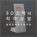 더연세치과의원 이미지