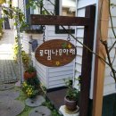 오색로뎀나무아래 이미지
