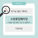 [전면 범퍼 교환] 폐차장 중규 부품 구입해서 전면 범퍼 교환하기(feat. 분해조립꿀팁)