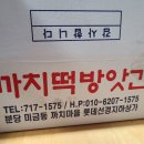 까치떡방앗간 - 성남시 분당구 미금일로 58 | 까치떡방앗간