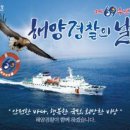 09월10일/해양경찰의 날 이미지