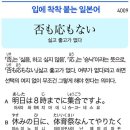 否も応もない - 싫고 좋고가 없다 이미지