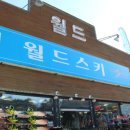 엘리시안강촌월드스키렌탈샵 이미지