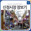 (주)신정시장 이미지
