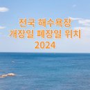 사등면 사곡리726-4 ~ 사곡리 산41-12일원 | 전국 해수욕장 개장일 폐장일 위치 2024