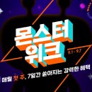 몬스터 유통