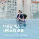 호텔 시에스타 | 나트랑 시내 0.5박 시에스타 호텔 솔직후기｜아이동반 가족여행 숙소 추천