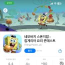 네모바지 스폰지밥 집게리아 요리 콘테스트 : 넷플릭스 모바일 게임 후기
