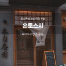 파리바게뜨 부곡점 | [부산대맛집] 부산대역 근처 점심 특선 추천 부산대학교 모듬초밥/특선초밥 맛집 &#34;혼토스시&#34;