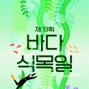 바다의숲 이미지