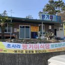 방기미식당 이미지