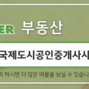 송도롯데캠퍼스공인중개사사무소 이미지