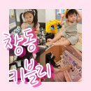 한신휴플러스(아)경로당 | 창동키즈카페 추천, 강북구 아이랑 가기좋은 키블리