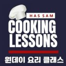 하쌤요리학원 이미지