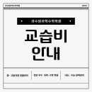 과수원수학학원 네이버블로그