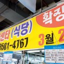 동남건어물
