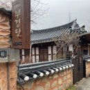부경당 | 전주 한옥마을 숙소 부경당 위치 가성비 조식 만족 후기