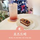사당역 근처 카페 사당 디저트 맛집 로즈드메
