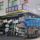 대호유통상사