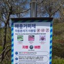 수목원 입구 | [당진] 삼선산수목원 나들이