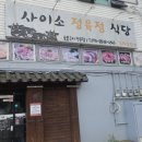 일단지정육점 이미지