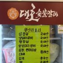 대호숯불갈비 이미지
