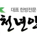 천년약초 이미지
