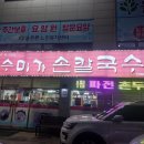 동촌손칼국수