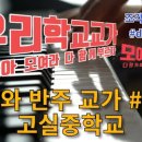 고실중학교 이미지