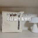 실용적인 압화 에코백 | 스타벅스 별별꾸러미 에코백 활용법 3가지 (+핑크 리유저블백 추가 득템)