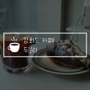 큐사랑본동점 | 강화도 대형 카페 두운리, 감성 가득 온실과 크리스마스트리가 있는 곳! 베이커리도 맛있어요