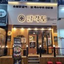 팔각도 이미지